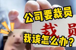 十年来勇士第4次遭遇6场或以上连败 2019年年底曾遭遇10连败